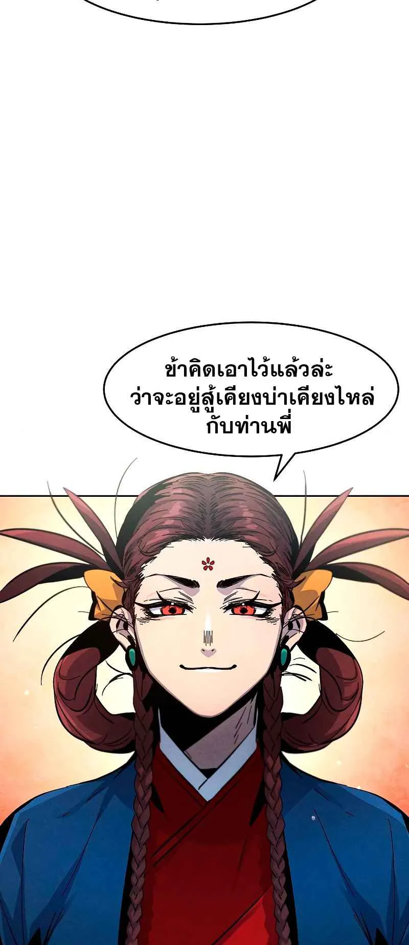Return of the Mad Demon ตอนที่ 39 หน้า 56