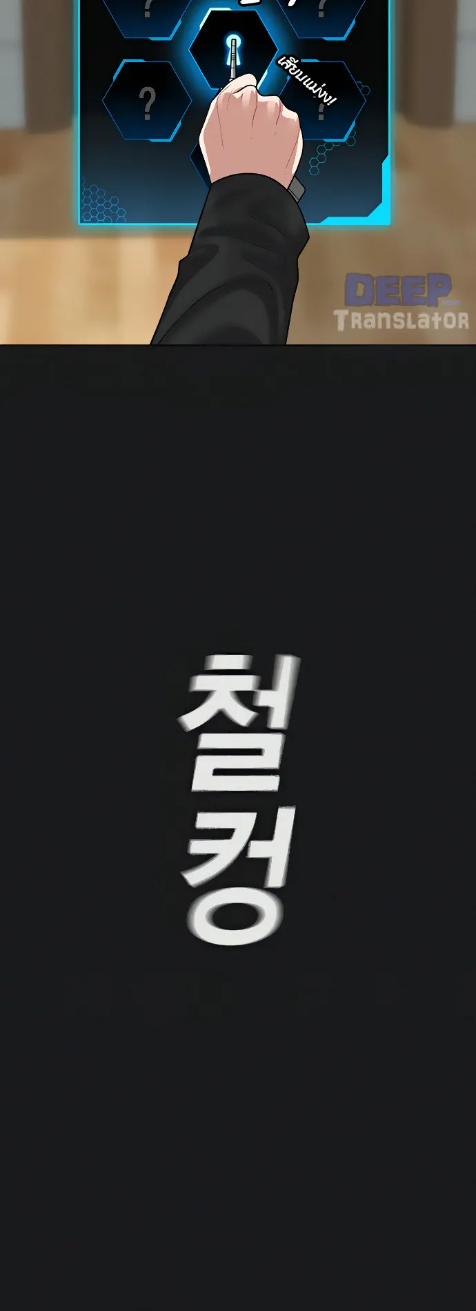 Reality Quest ตอนที่ 8 หน้า 11