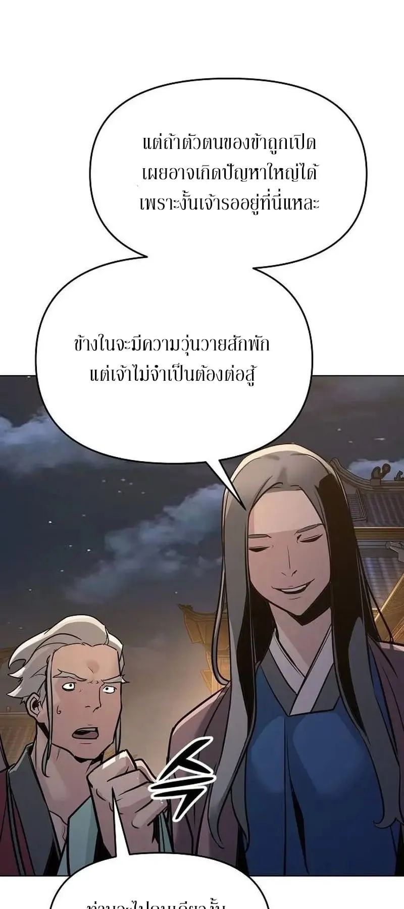 The Mysterious World’s Greatest Martial Artist Little Prince ตอนที่ 4 หน้า 14