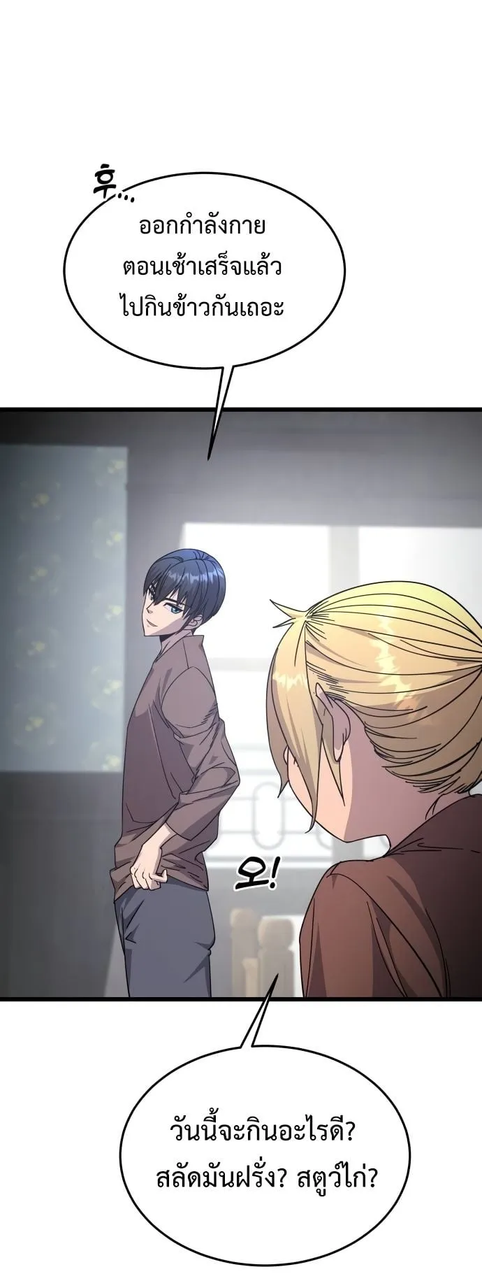 The Genius Mage Who Uses His Fists ตอนที่ 7 หน้า 66