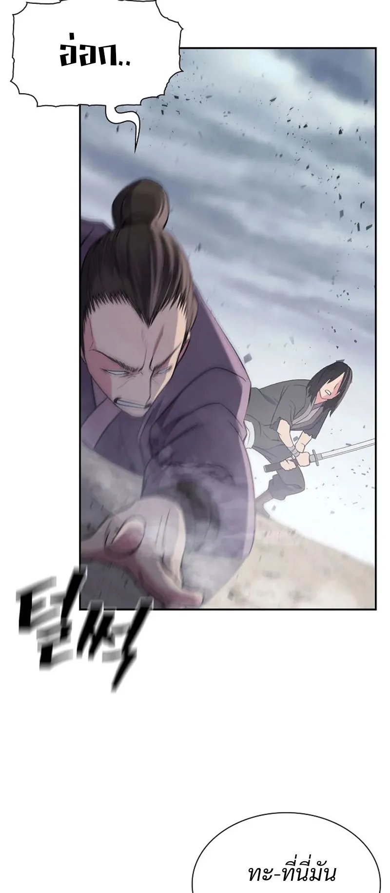 Island of Swords and Devils ตอนที่ 1 หน้า 79