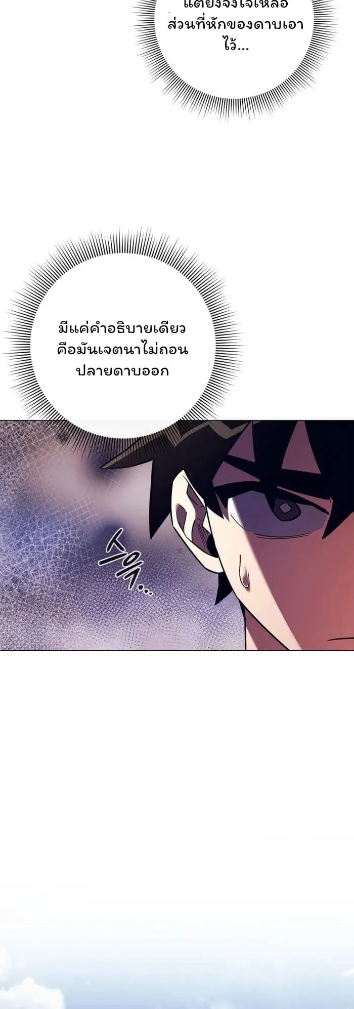 Night of the Ogre ตอนที่ 27 หน้า 42