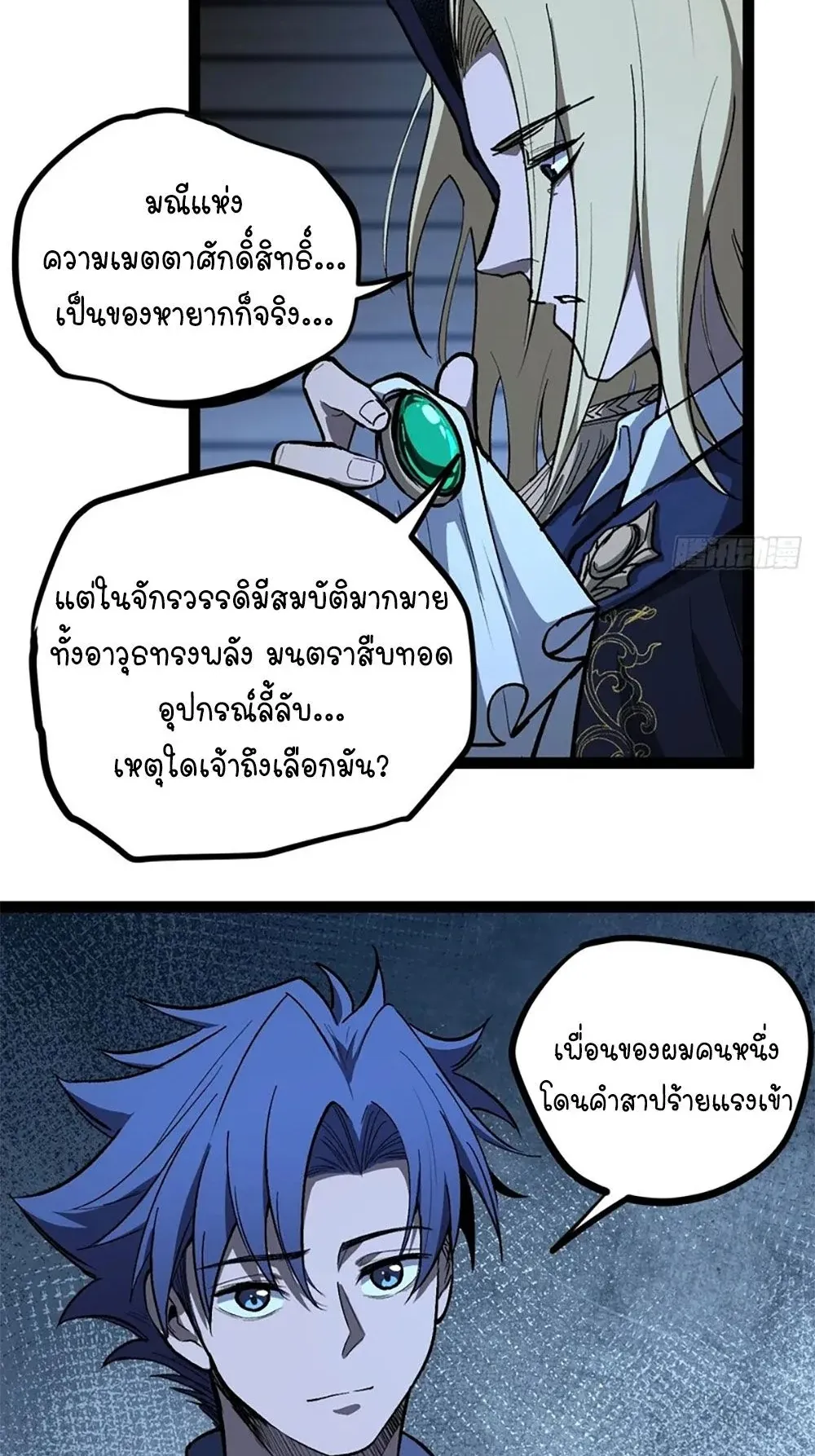 Gatekeeper of the Boundless Worlds ตอนที่ 104 หน้า 21