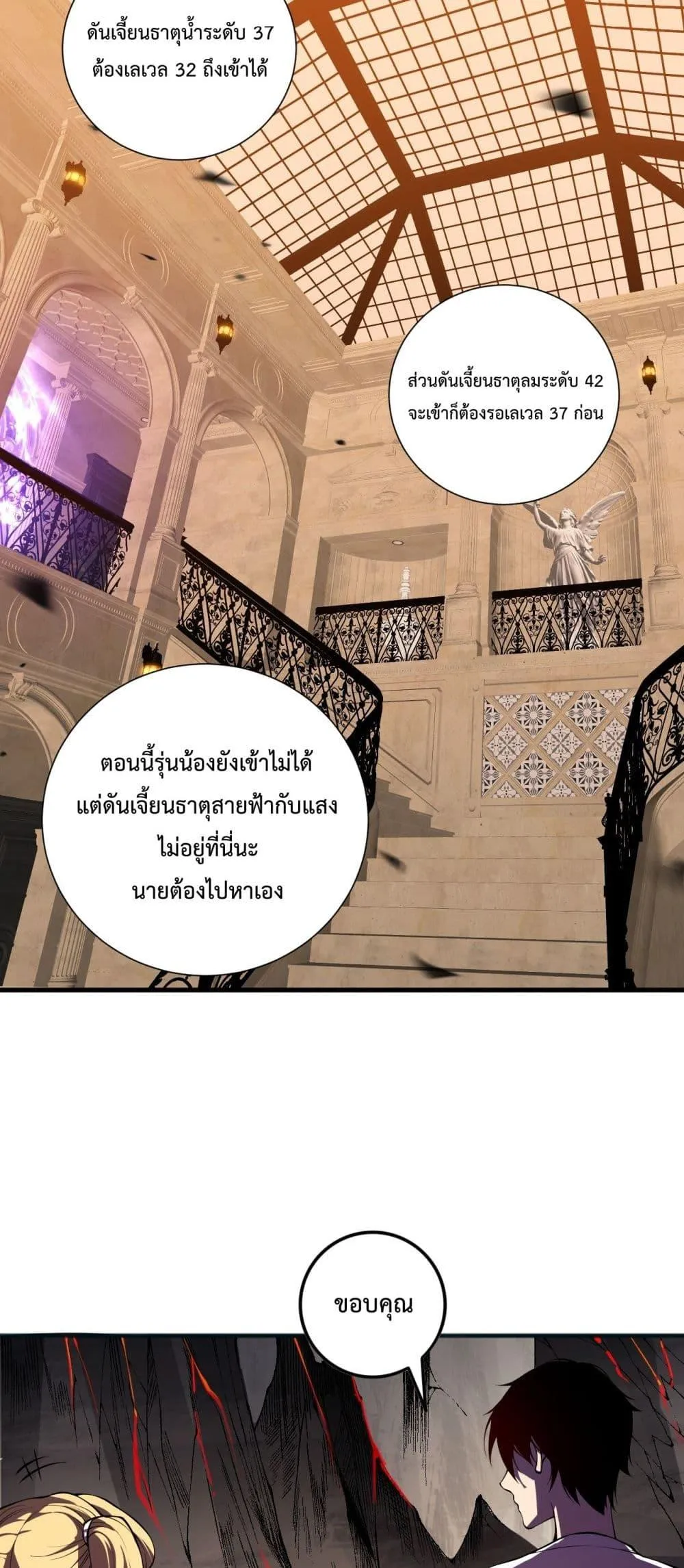 Disastrous Necromancer ตอนที่ 87 หน้า 15