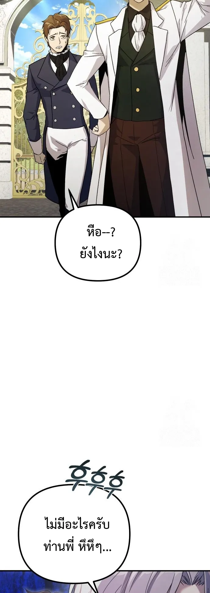 Playing the Perfect Fox-Eyed Villain ตอนที่ 3 หน้า 17