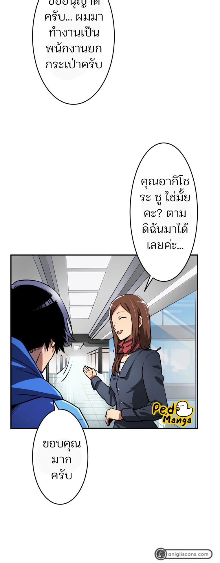 I Levelled Up by Becoming an Influencer ตอนที่ 3 หน้า 5