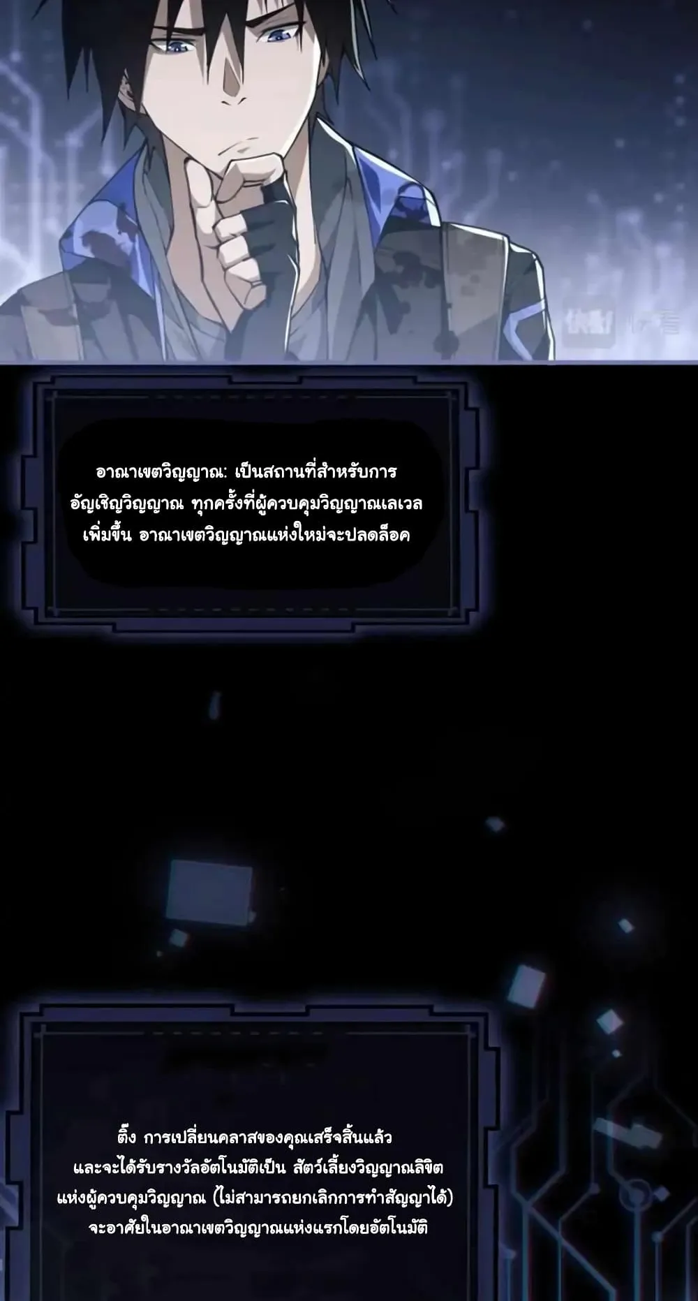 Doom Summoner ตอนที่ 2 หน้า 69