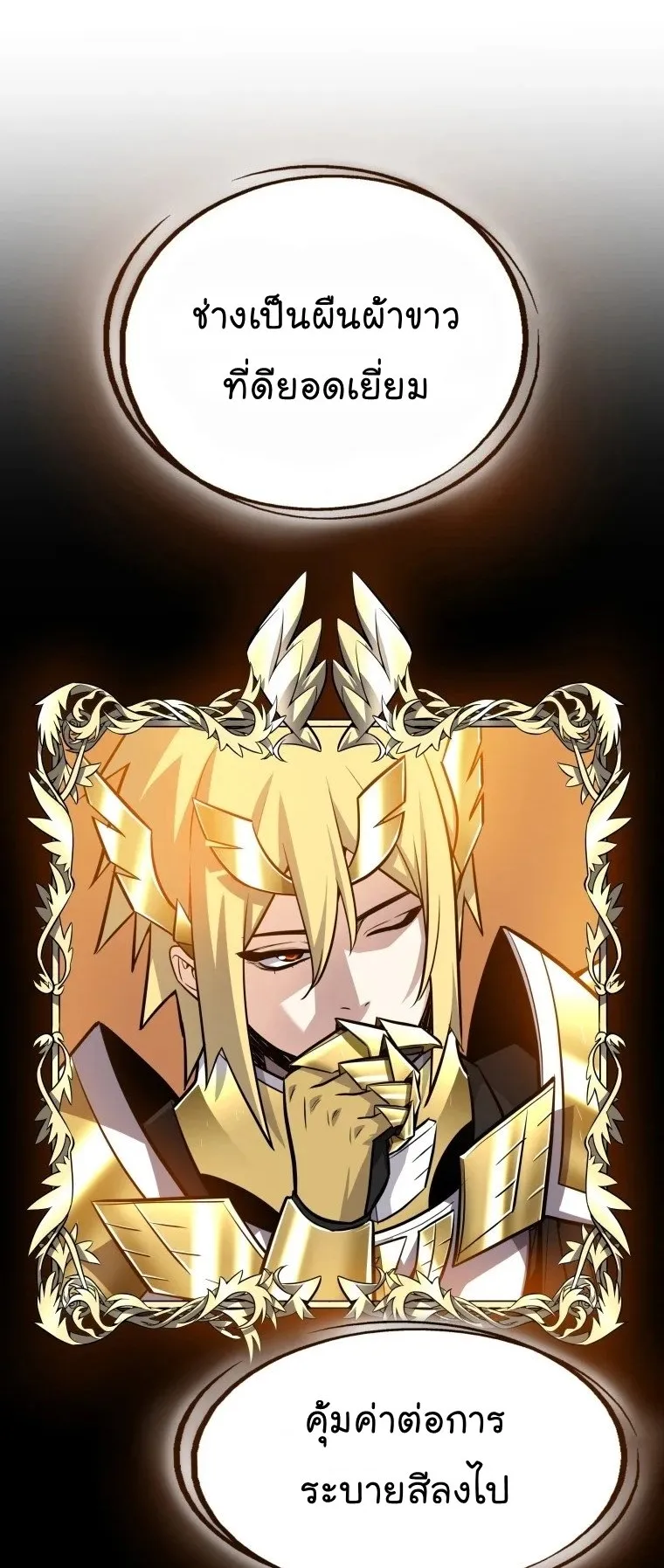 Overpowered Sword ตอนที่ 3 หน้า 41