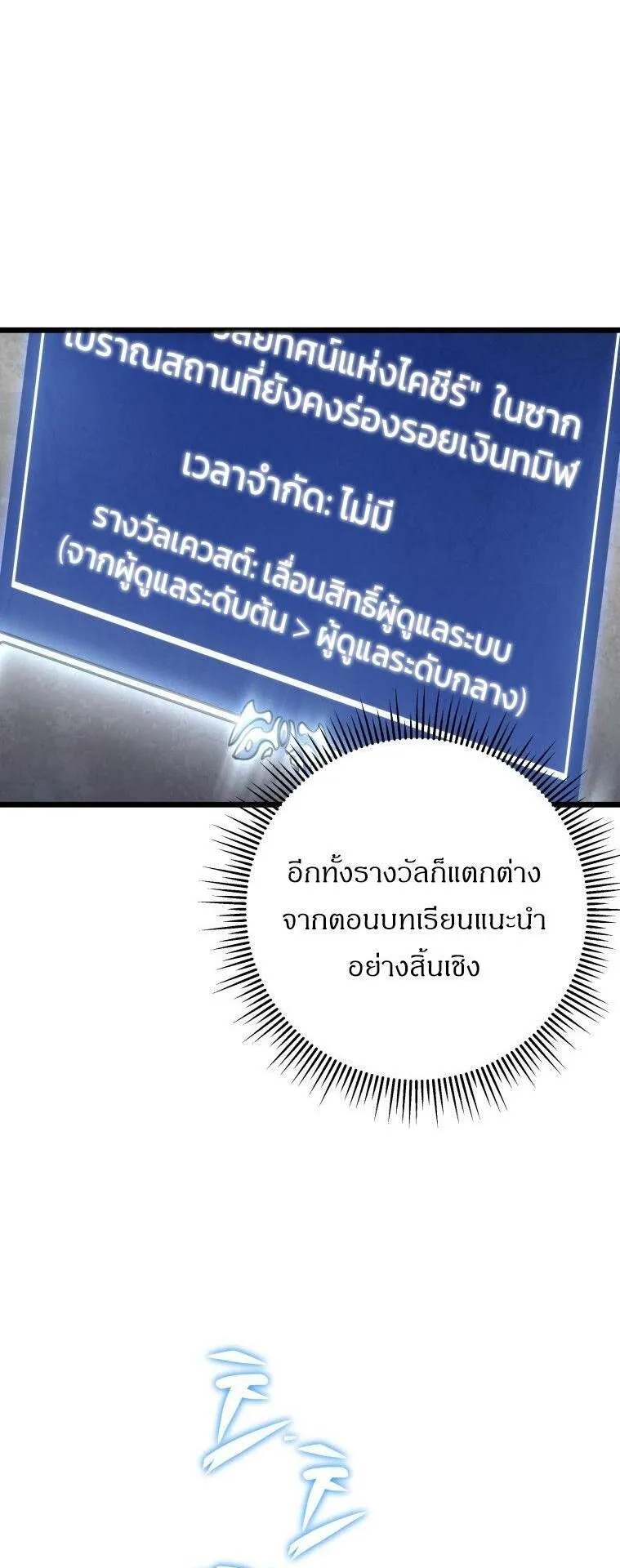 A Dragonslayer’s Peerless Regression ตอนที่ 27 หน้า 18