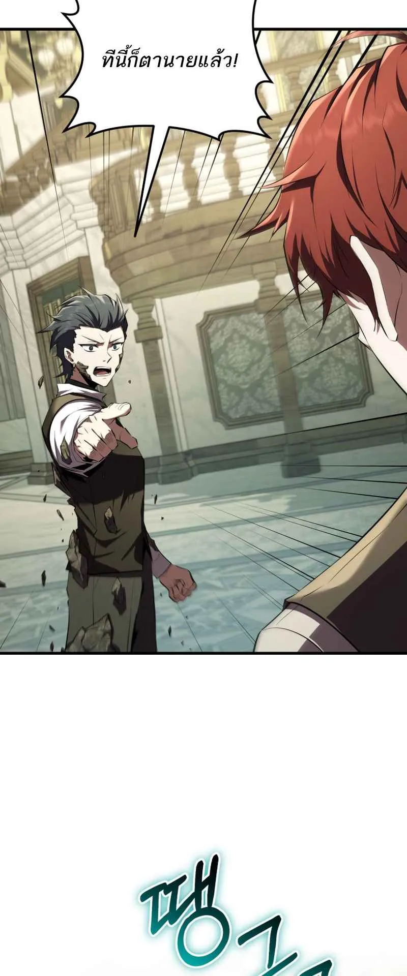 The Fox-Eyed Villain of the Demon Academy ตอนที่ 11 หน้า 45