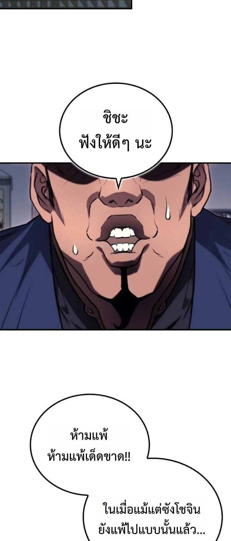 The Demonic Cult Instructor Returns ตอนที่ 31 หน้า 75