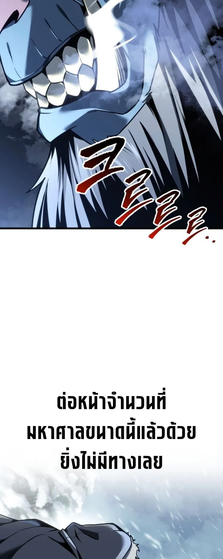 A Dragonslayer’s Peerless Regression ตอนที่ 89 หน้า 8