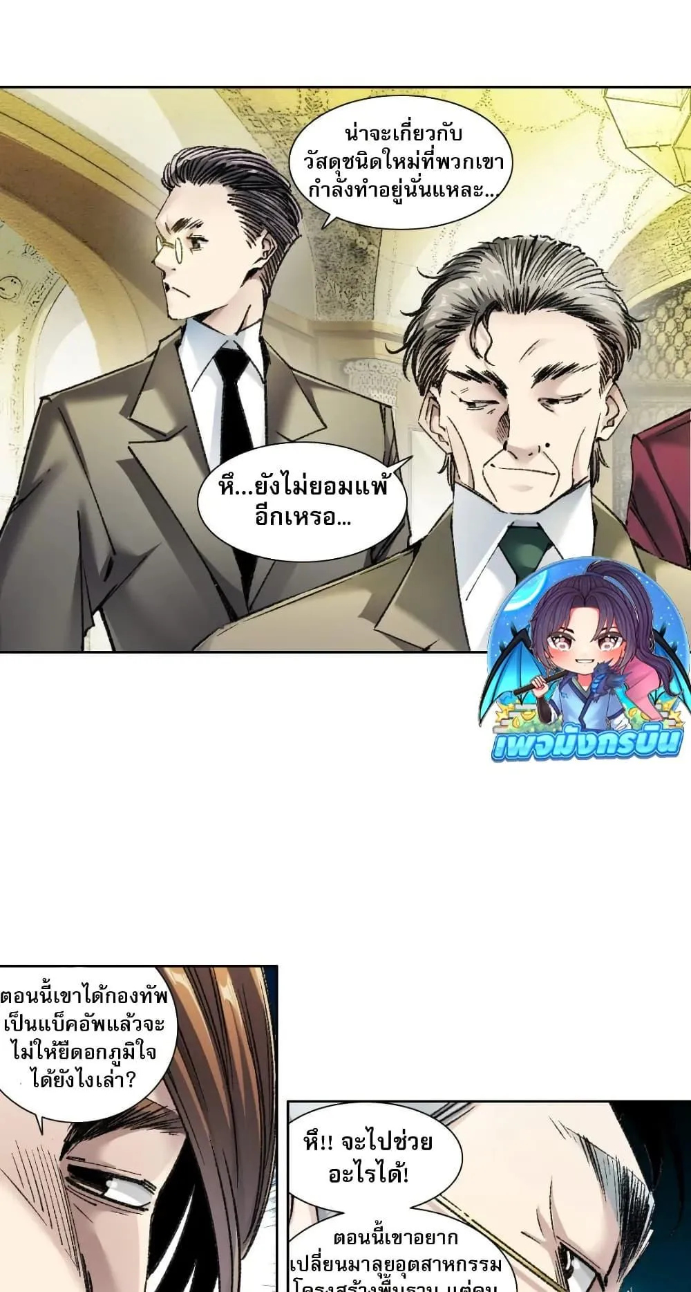 I Created a Salvation Organization ตอนที่ 24 หน้า 4