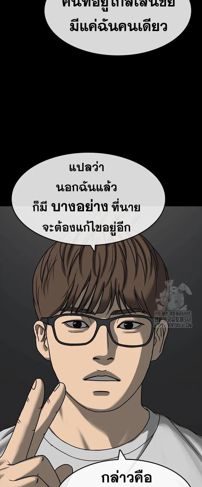 Loser Life 2 ตอนที่ 35 หน้า 14