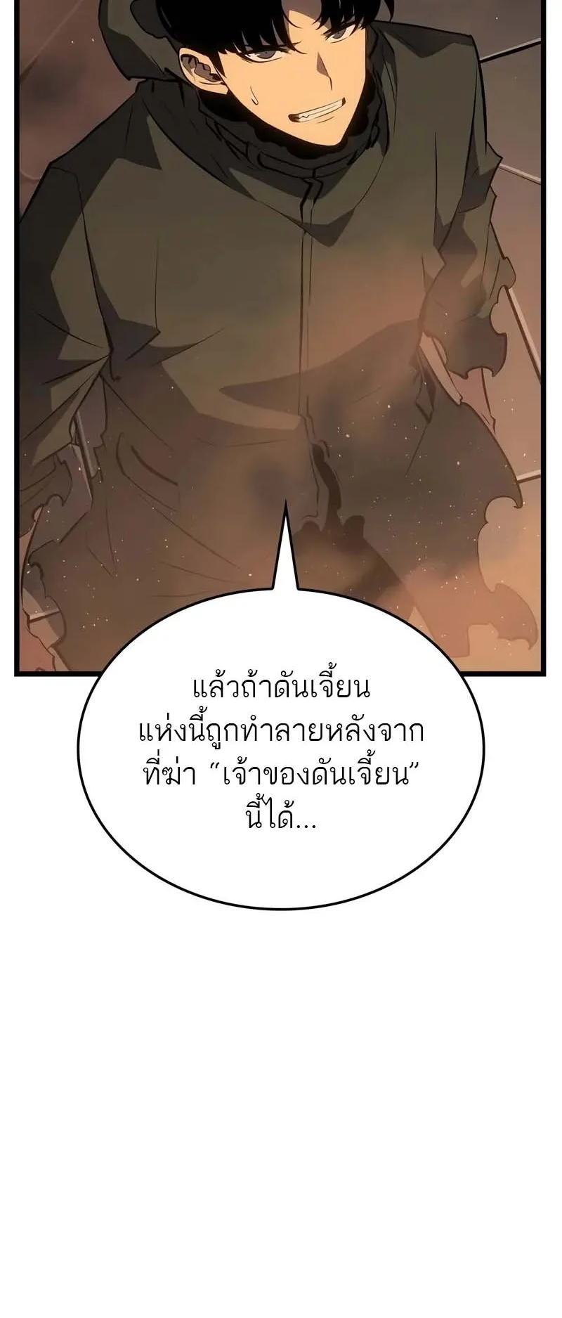 Solo Leveling: Ragnarok ตอนที่ 28 หน้า 67