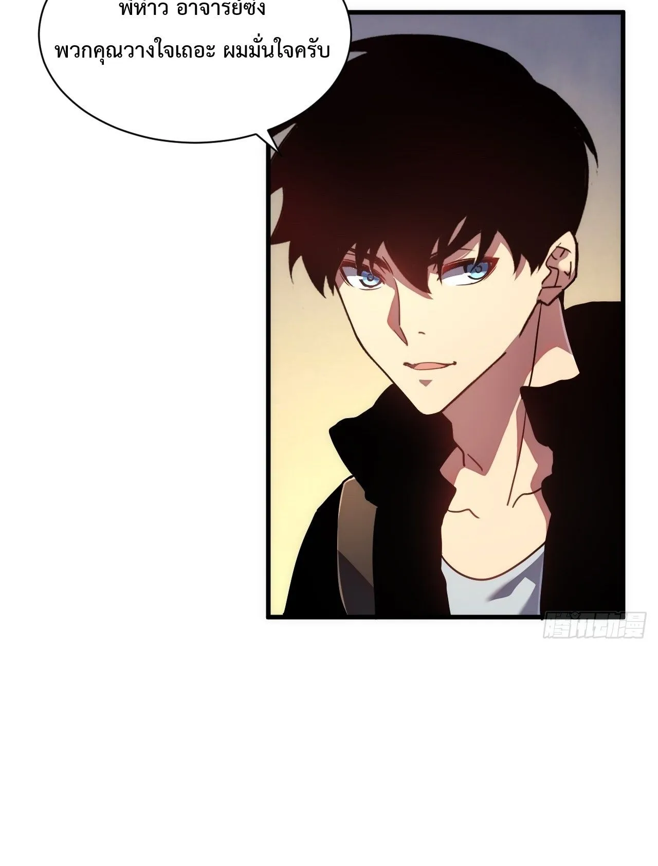 Axe God Path of Invincibility ตอนที่ 16 หน้า 42
