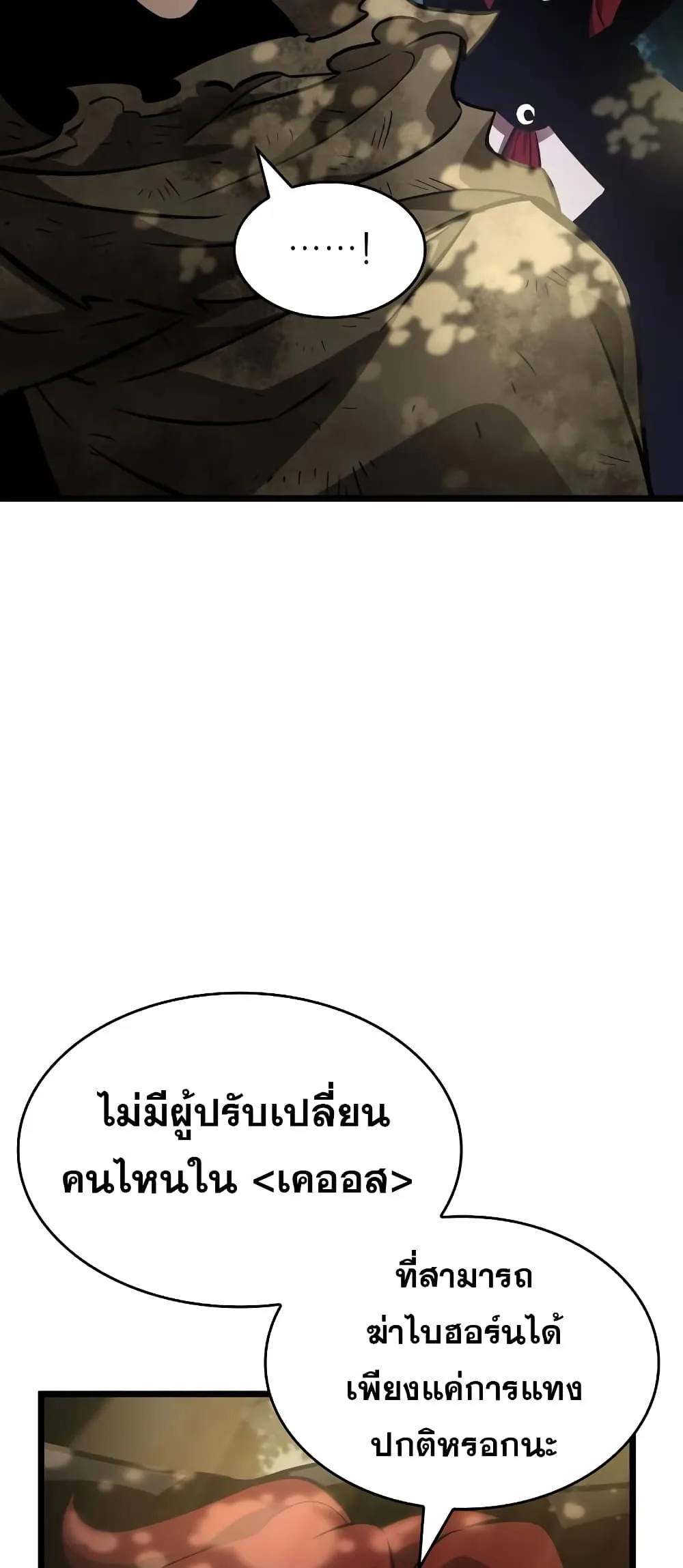 The World After the end ตอนที่ 9 หน้า 94