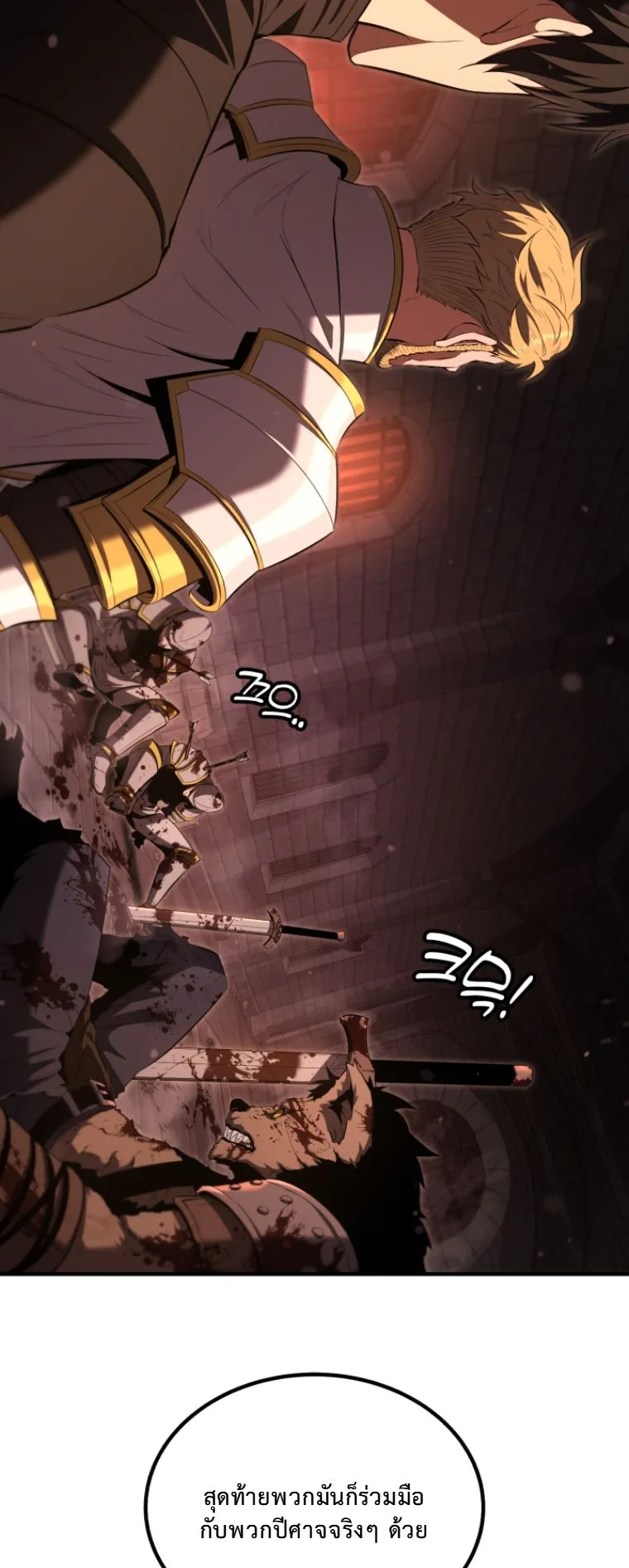 The Return of the Unrivaled Genius Ranker ตอนที่ 1 หน้า 90