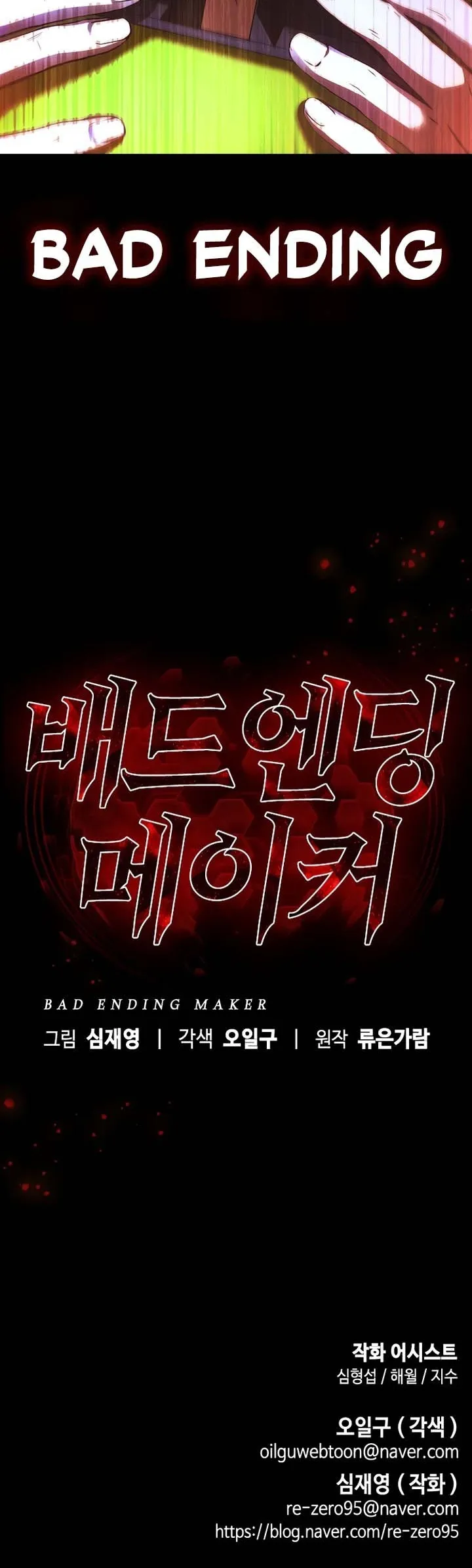 Bad Ending Maker ตอนที่ 1 หน้า 84