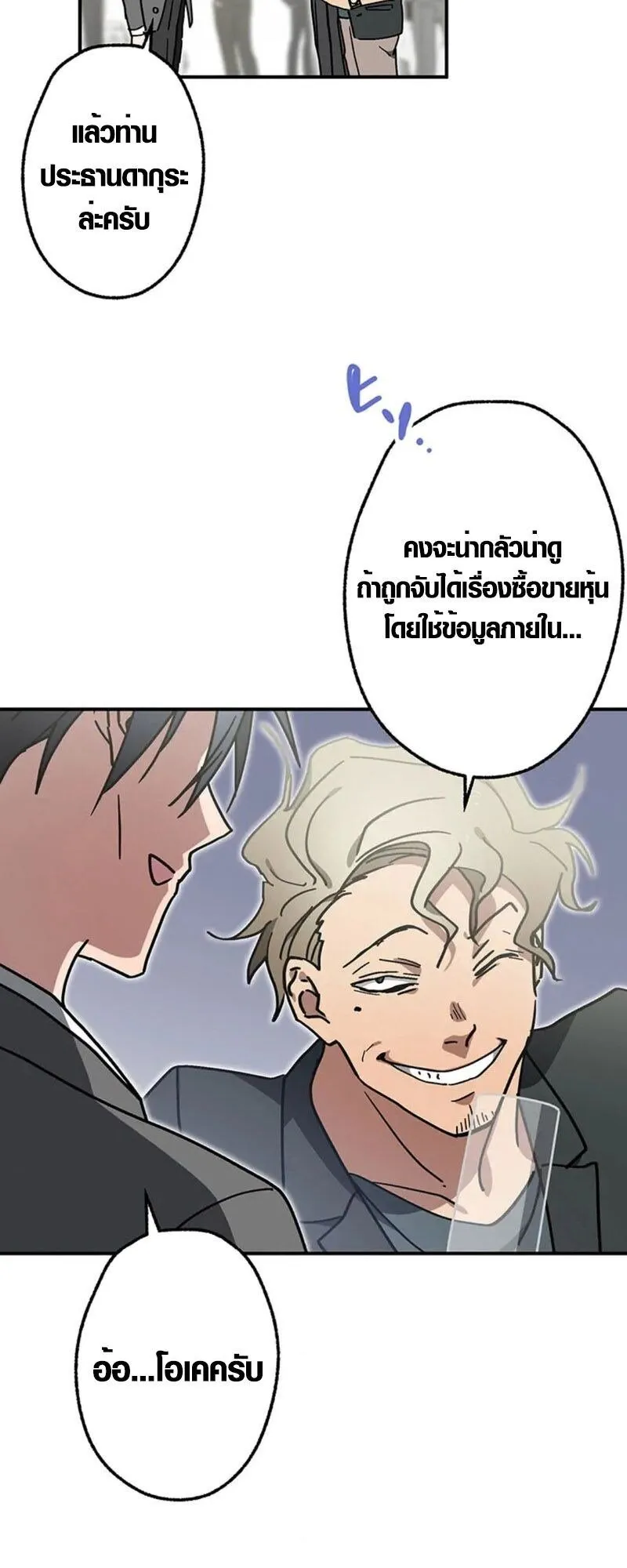 Aristocrat’s Revenge ตอนที่ 23 หน้า 11