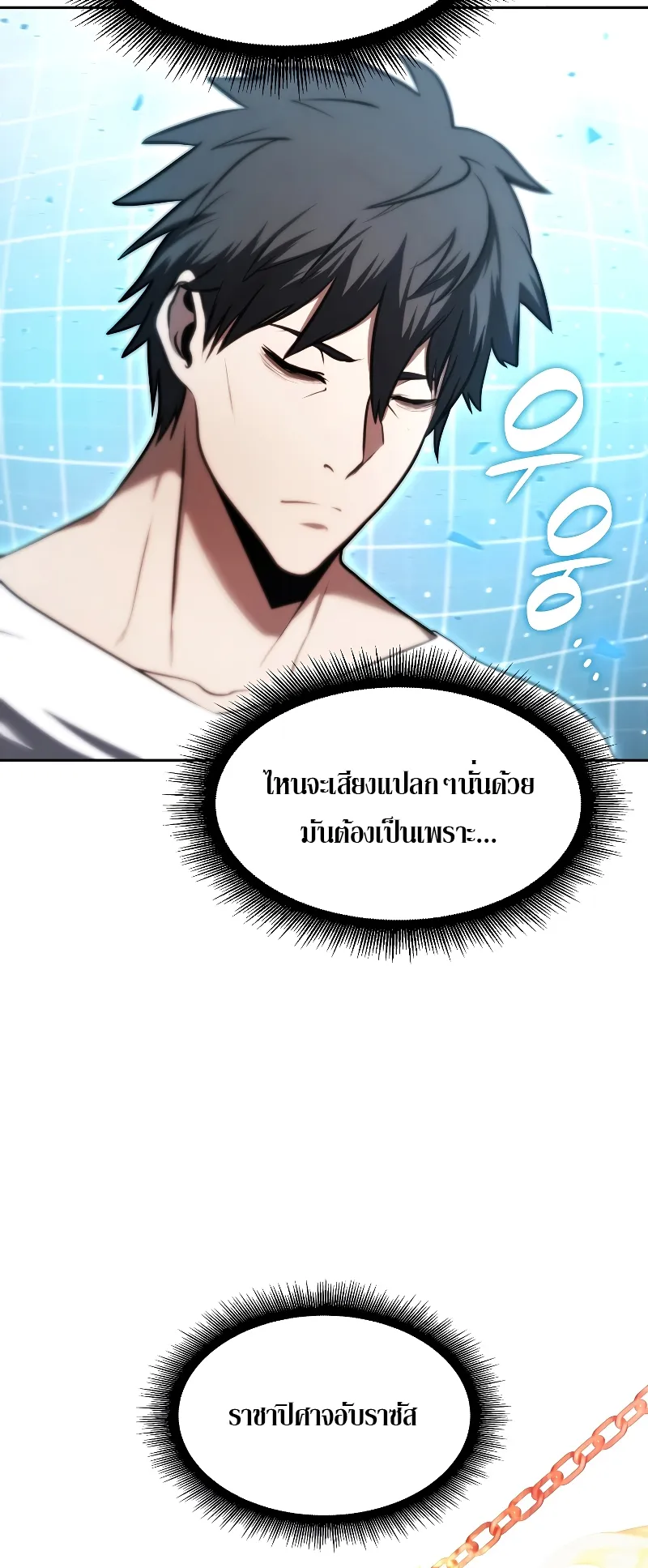 I Returned as an FFF-Class Witch Doctor ตอนที่ 2 หน้า 36