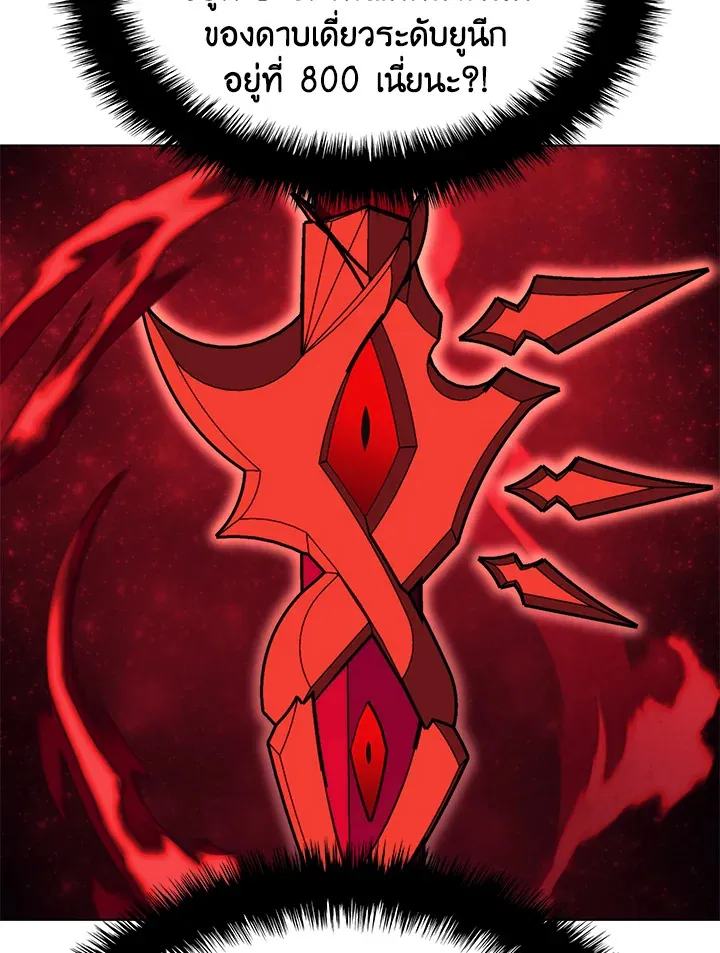Overgeared ตอนที่ 161 หน้า 69