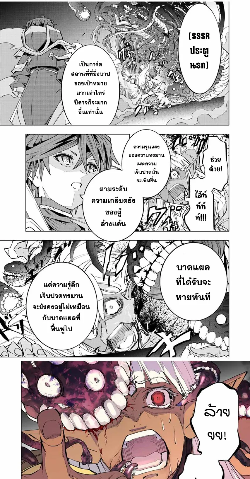 My Gift LVL 9999 Unlimited Gacha ตอนที่ 71 หน้า 13