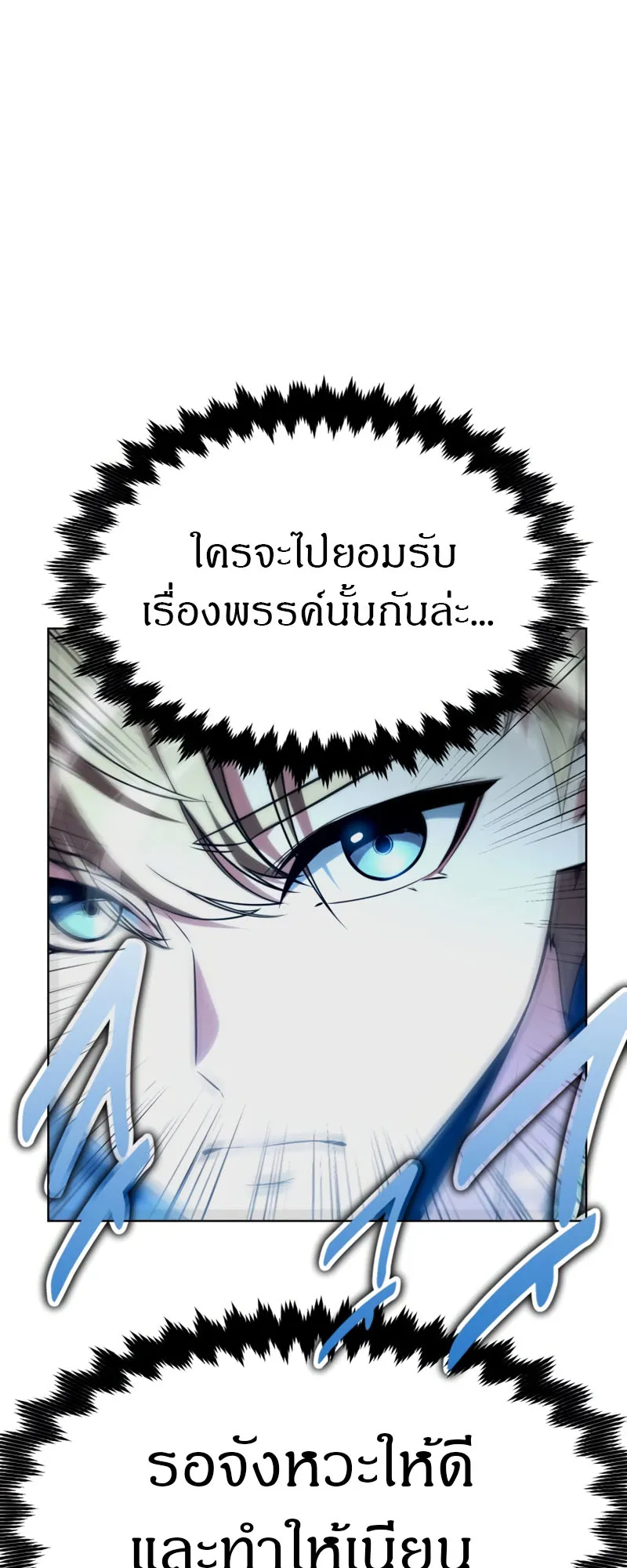 The Extra’s Academy Survival Guide ตอนที่ 5 หน้า 54