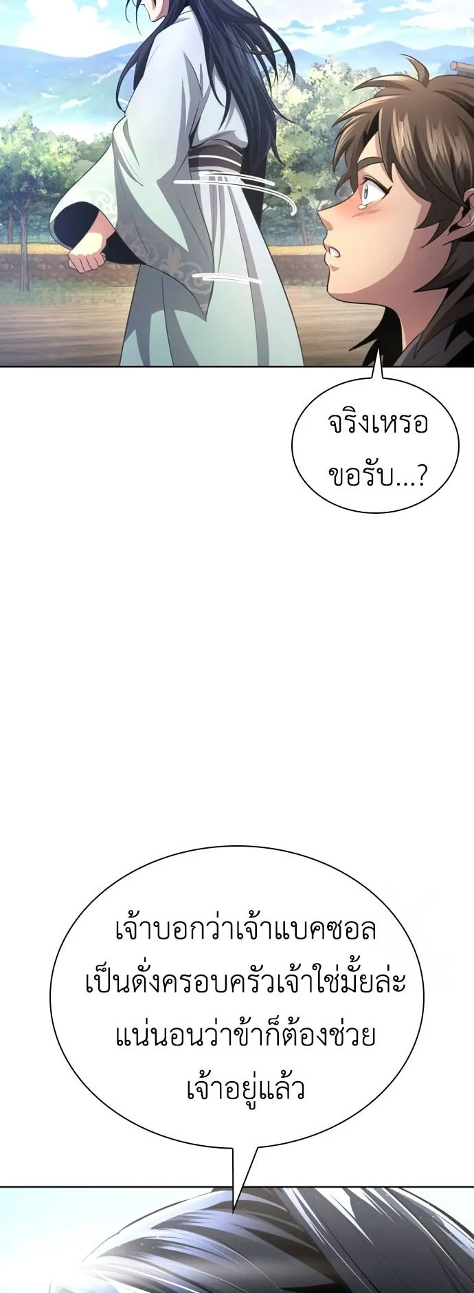 Regression of the Yong Clan Heir ตอนที่ 12 หน้า 22