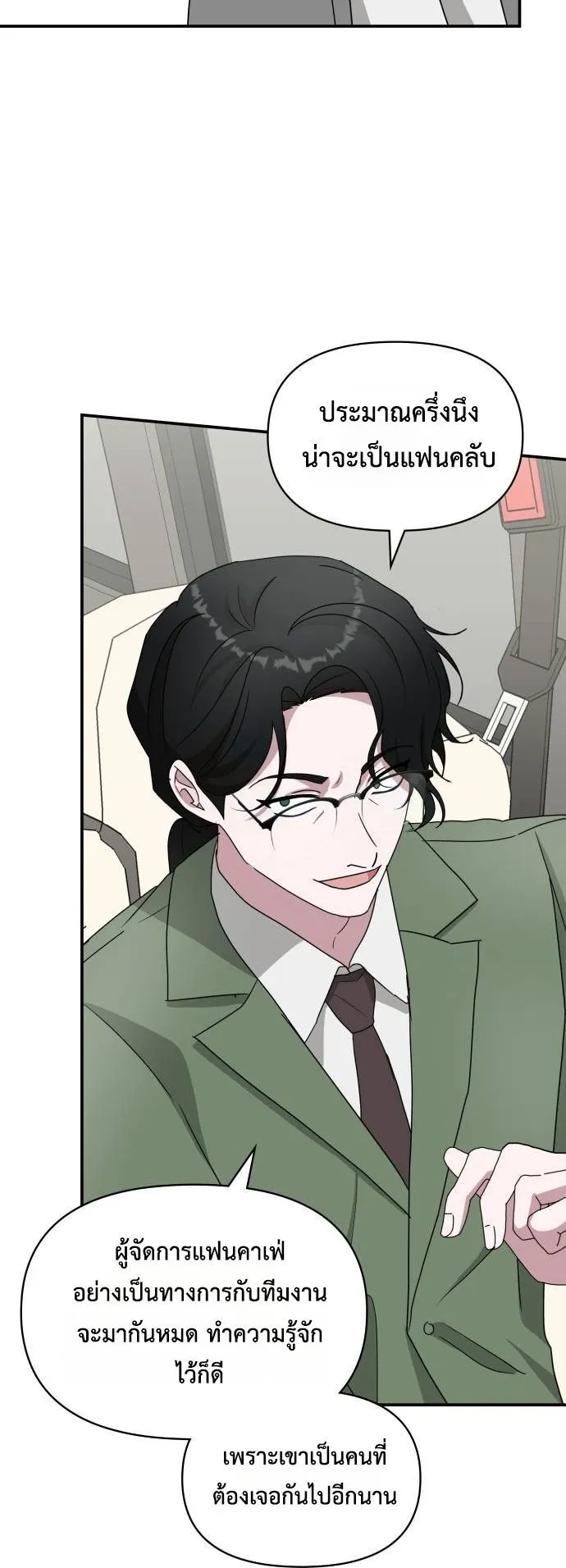 I Was Immediately Mistaken for a Monster Genius Actor ตอนที่ 44 หน้า 25