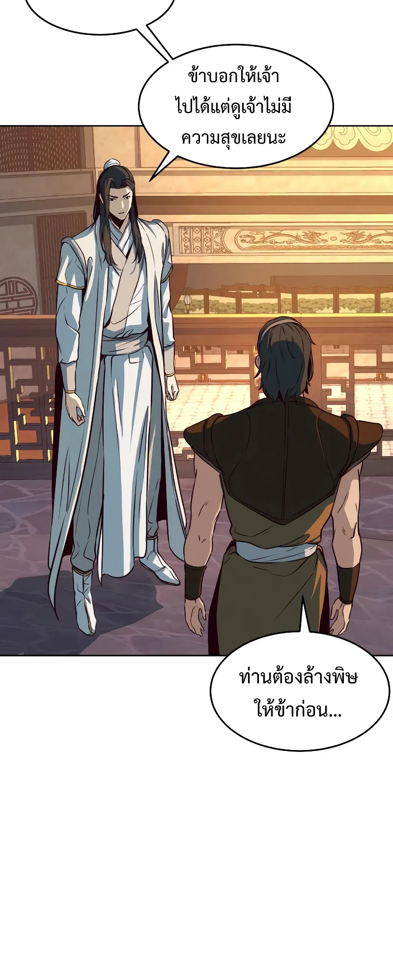 Sword Fanatic Wanders Through The Night ตอนที่ 4 หน้า 36