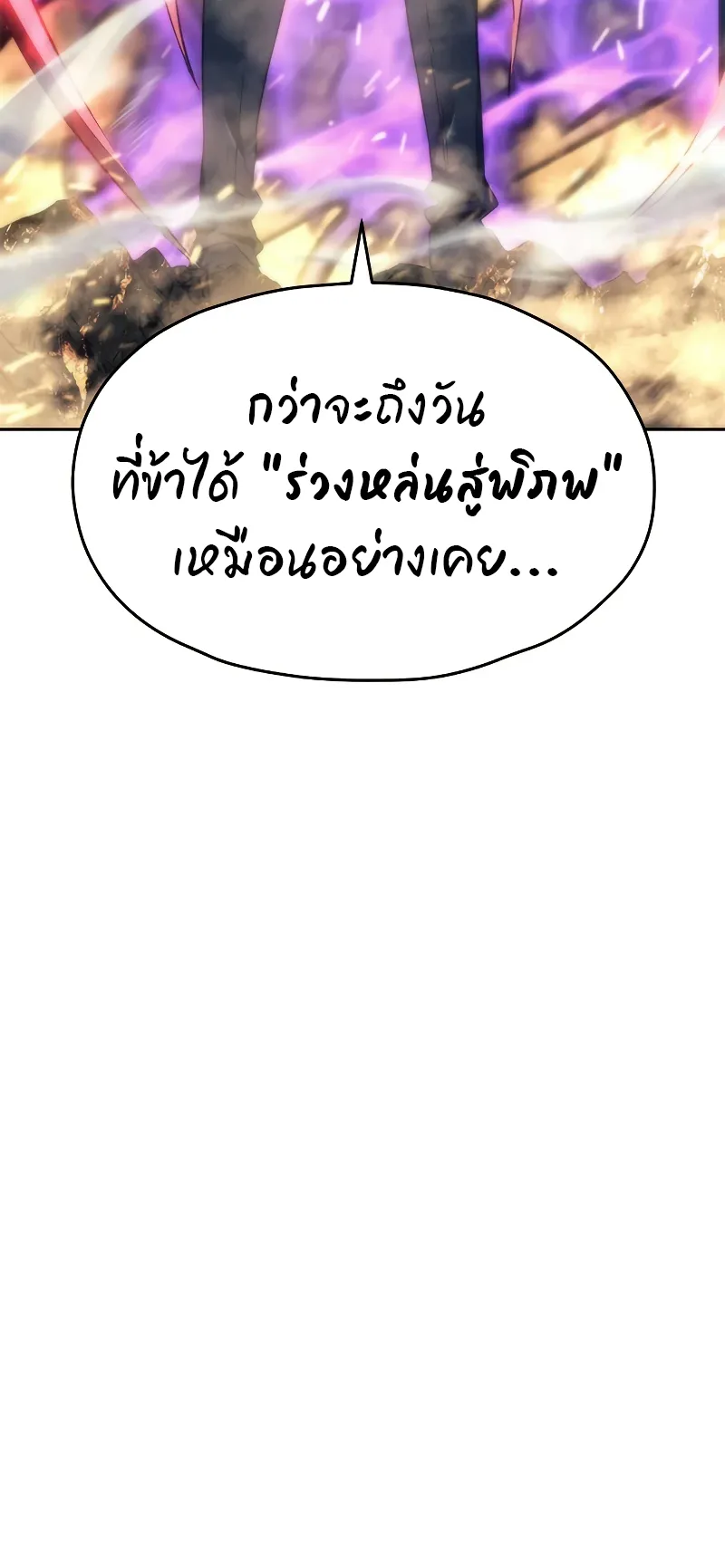 Why I Quit Being the Demon King ตอนที่ 1 หน้า 146