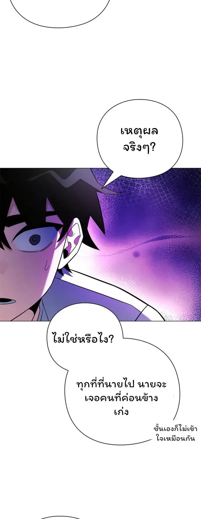 Night of the Ogre ตอนที่ 23 หน้า 29