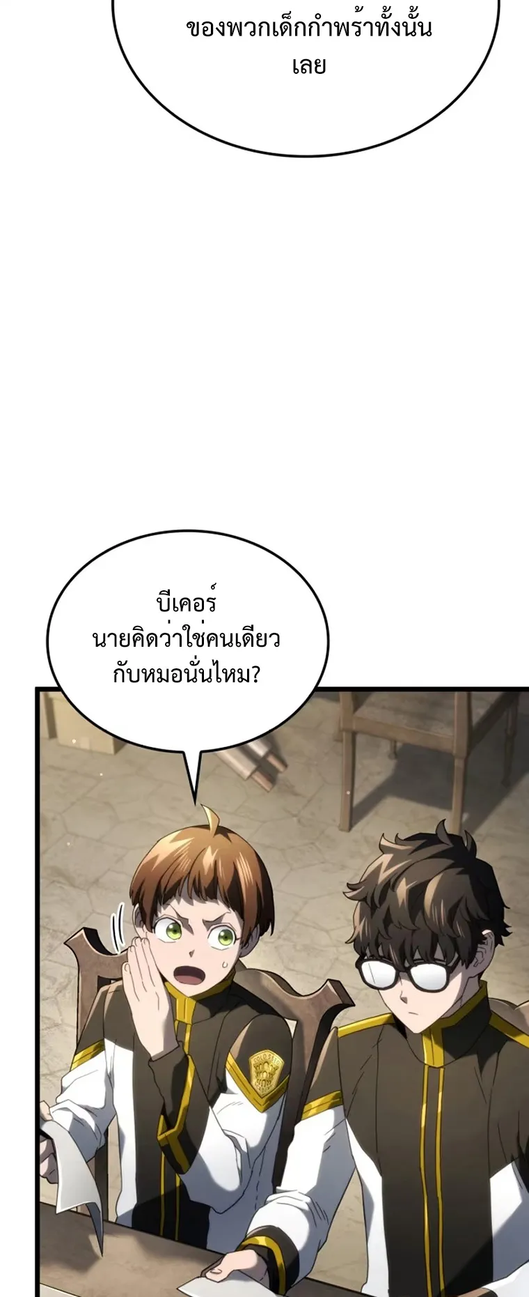 Revenge of the Iron-Blooded Sword Hound ตอนที่ 80 หน้า 50