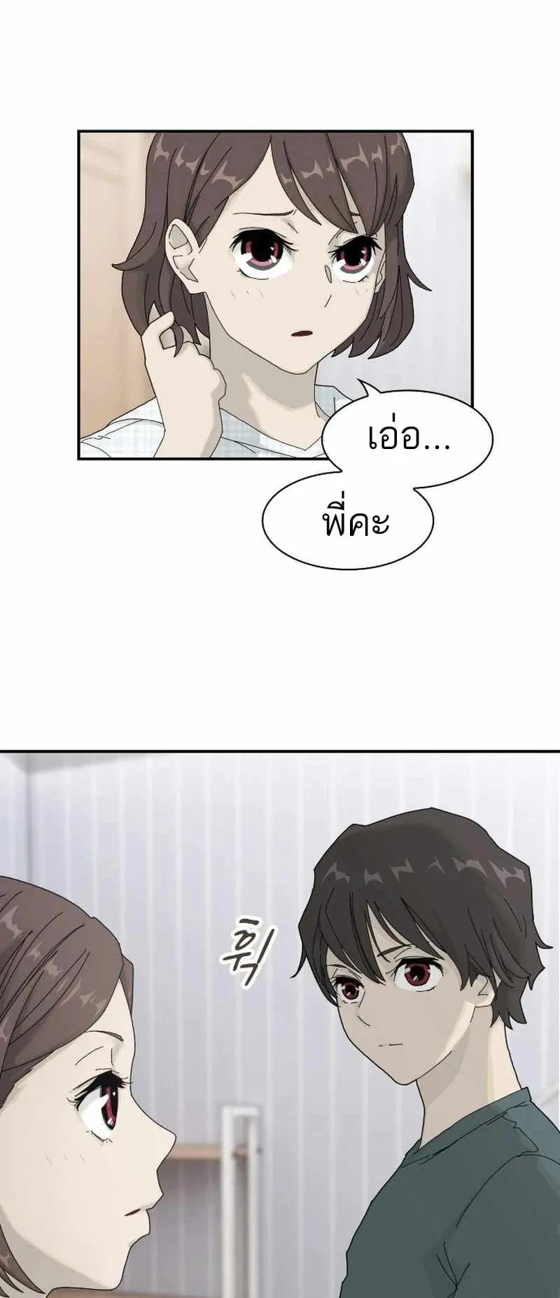 The Genius Who Sees Through the World ตอนที่ 2 หน้า 28