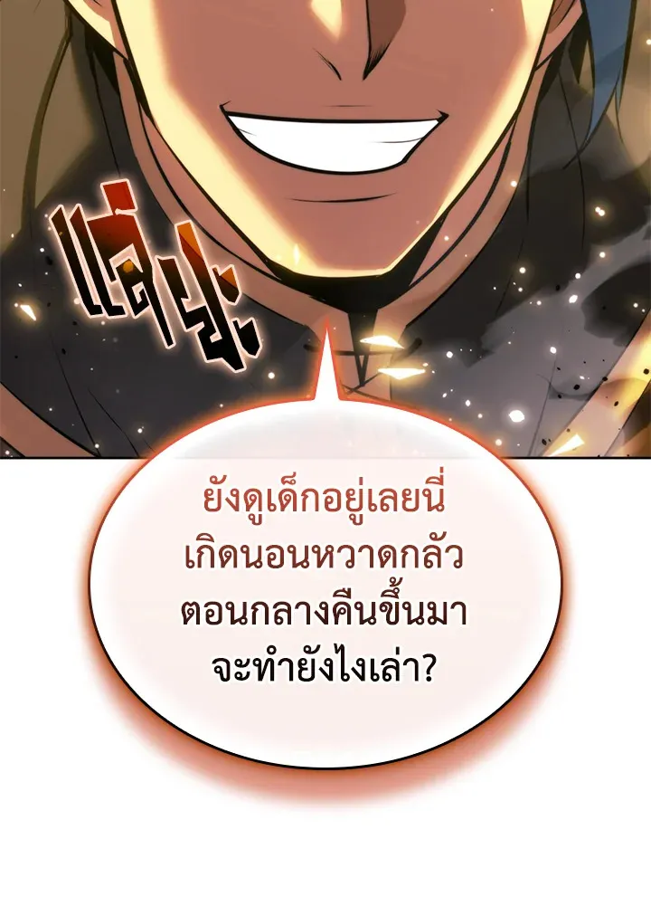 Overgeared ตอนที่ 232 หน้า 206