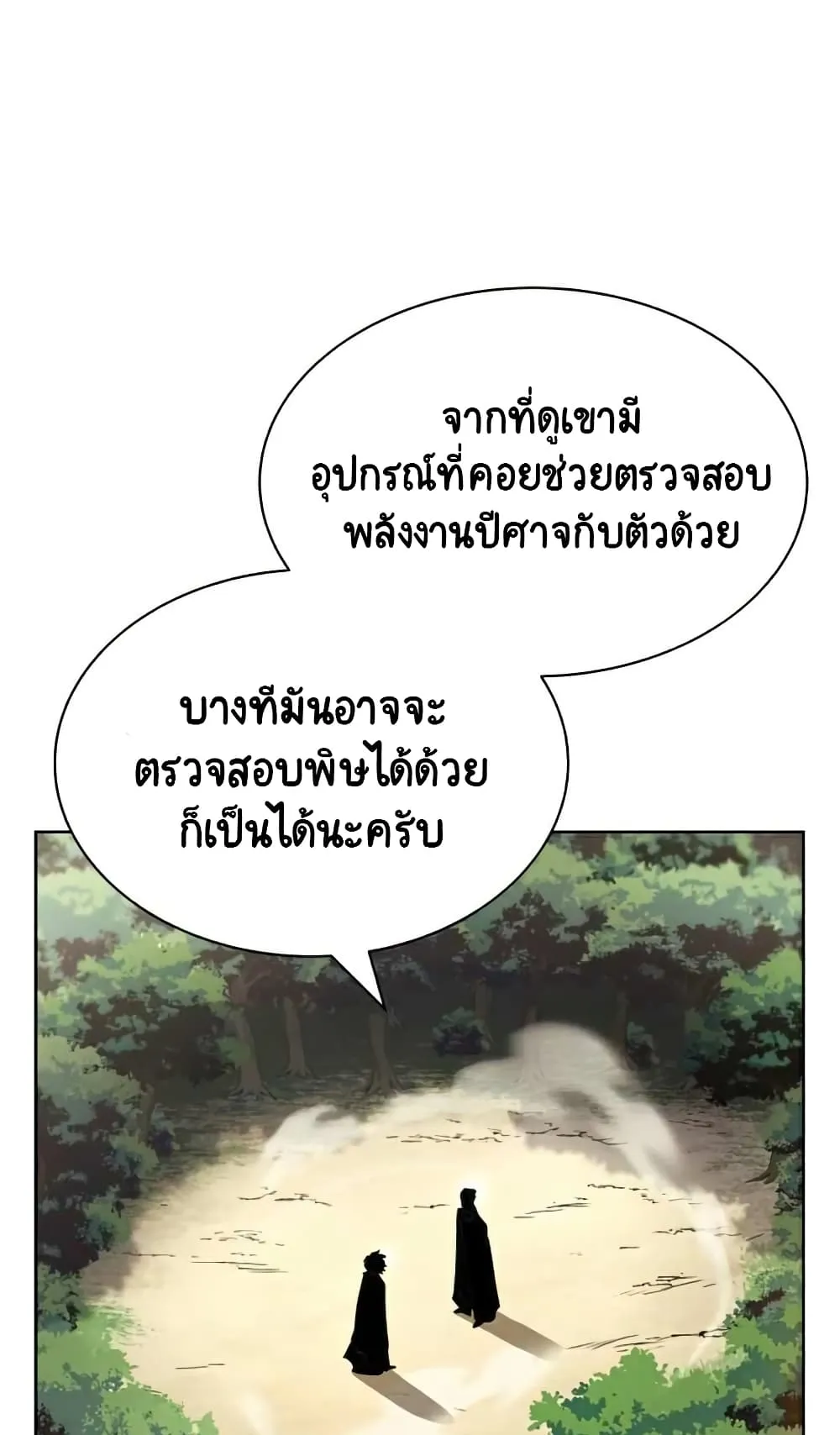 The Lazy Lord Masters the Sword ตอนที่ 37 หน้า 69