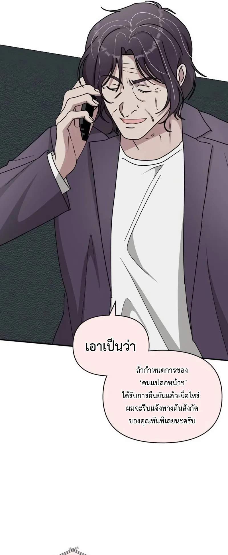 I Was Immediately Mistaken for a Monster Genius Actor ตอนที่ 61 หน้า 56