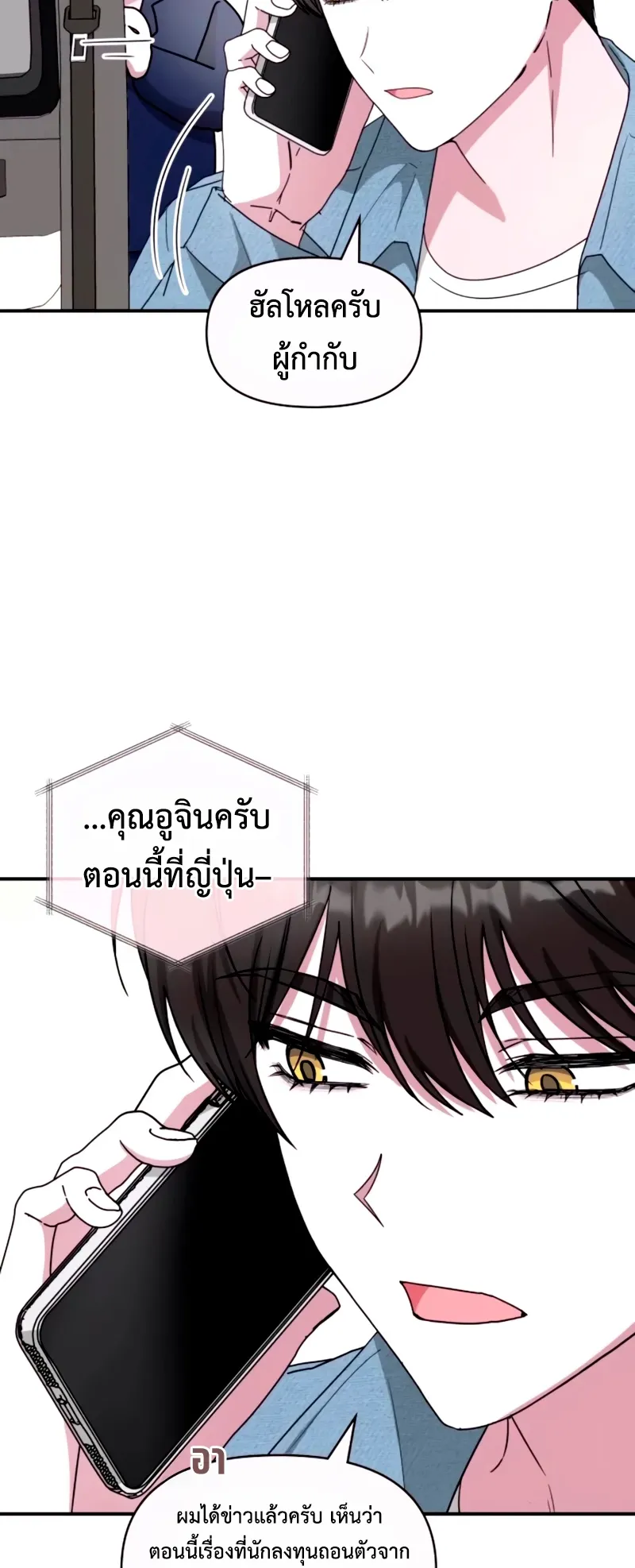 I Was Immediately Mistaken for a Monster Genius Actor ตอนที่ 59 หน้า 48