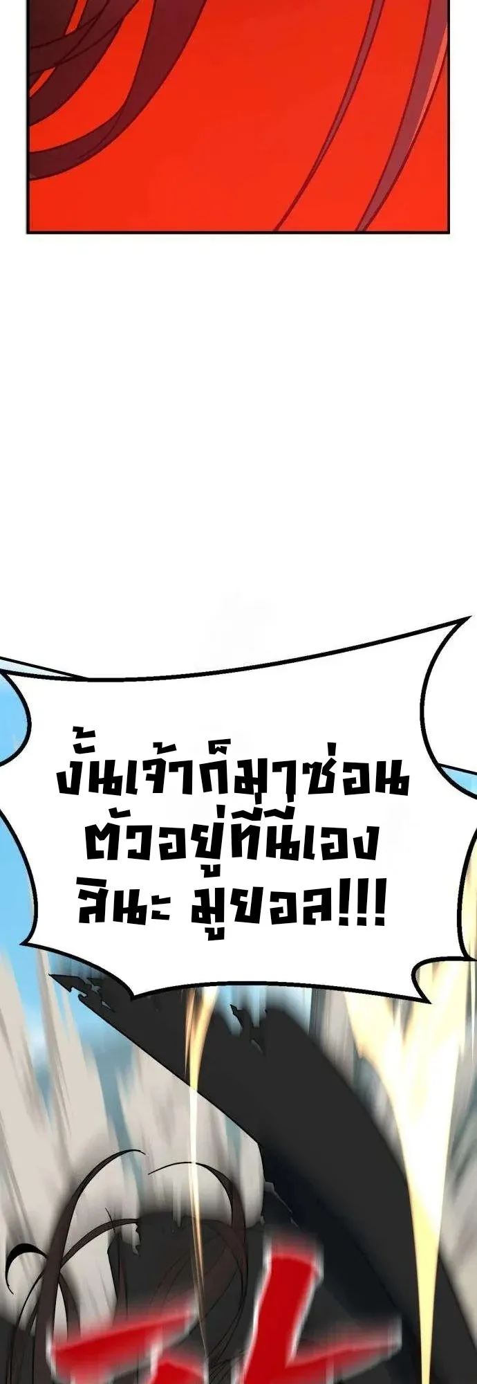 To Hell With the Status Window ตอนที่ 2 หน้า 93