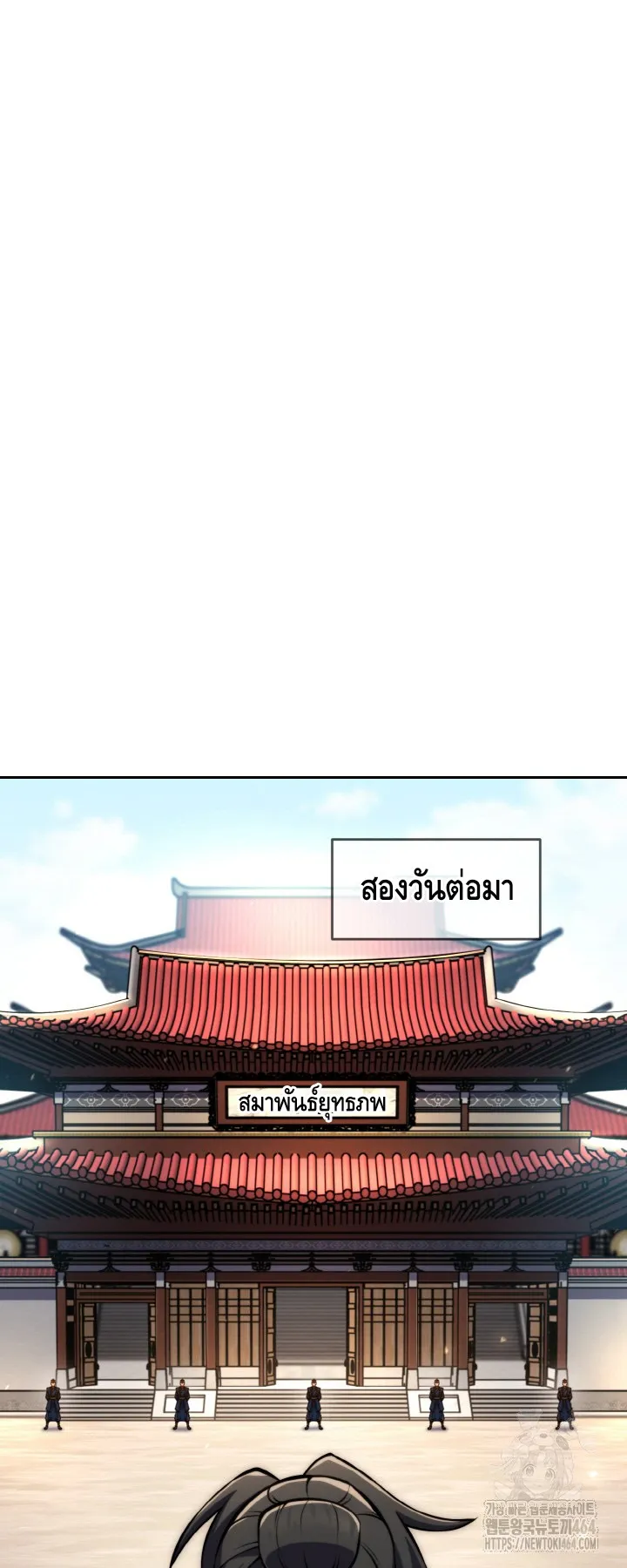 I Become the Youngest Disciple of the Martial Arts Leader ตอนที่ 19 หน้า 45
