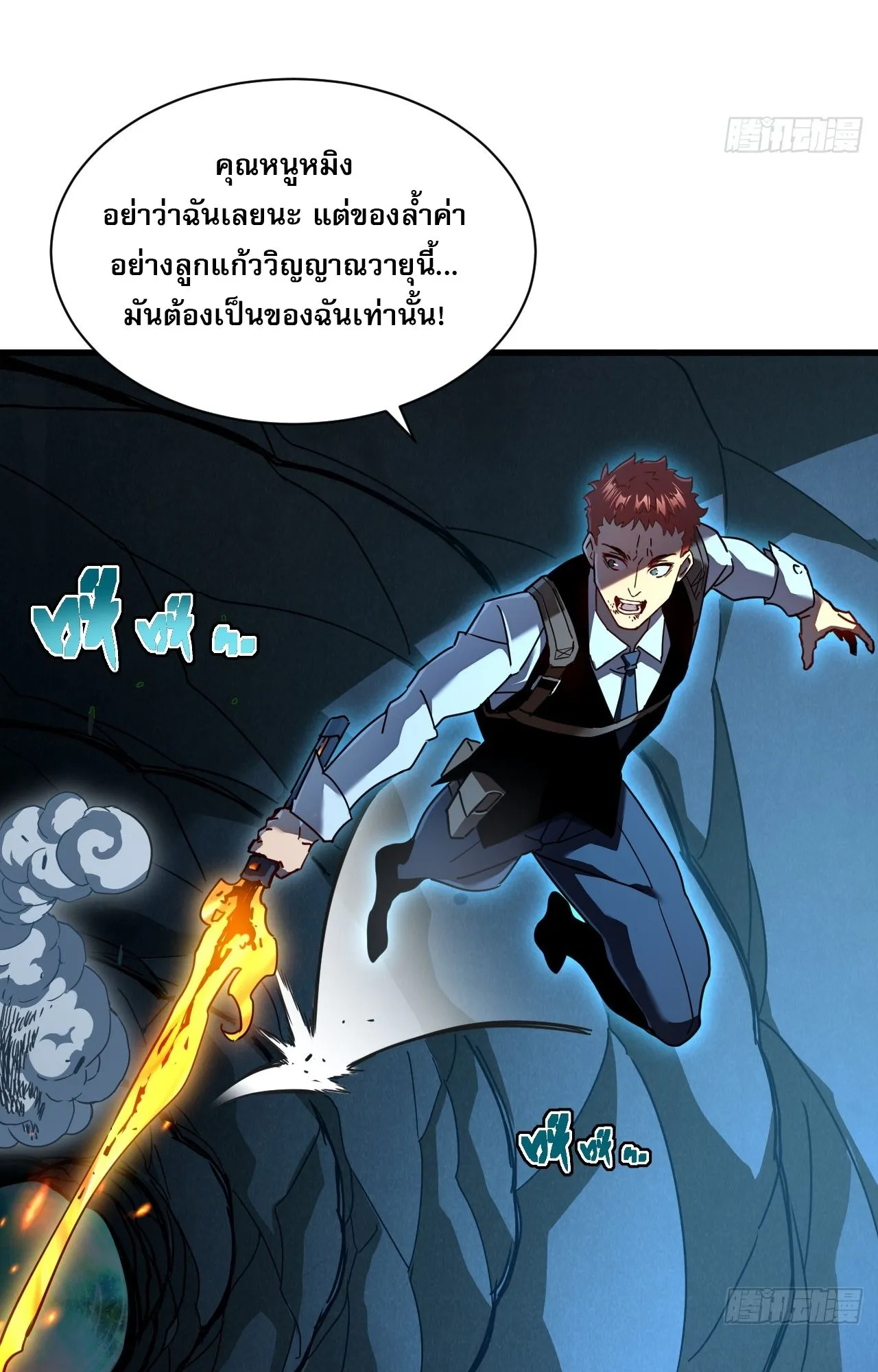 Axe God Path of Invincibility ตอนที่ 10 หน้า 67