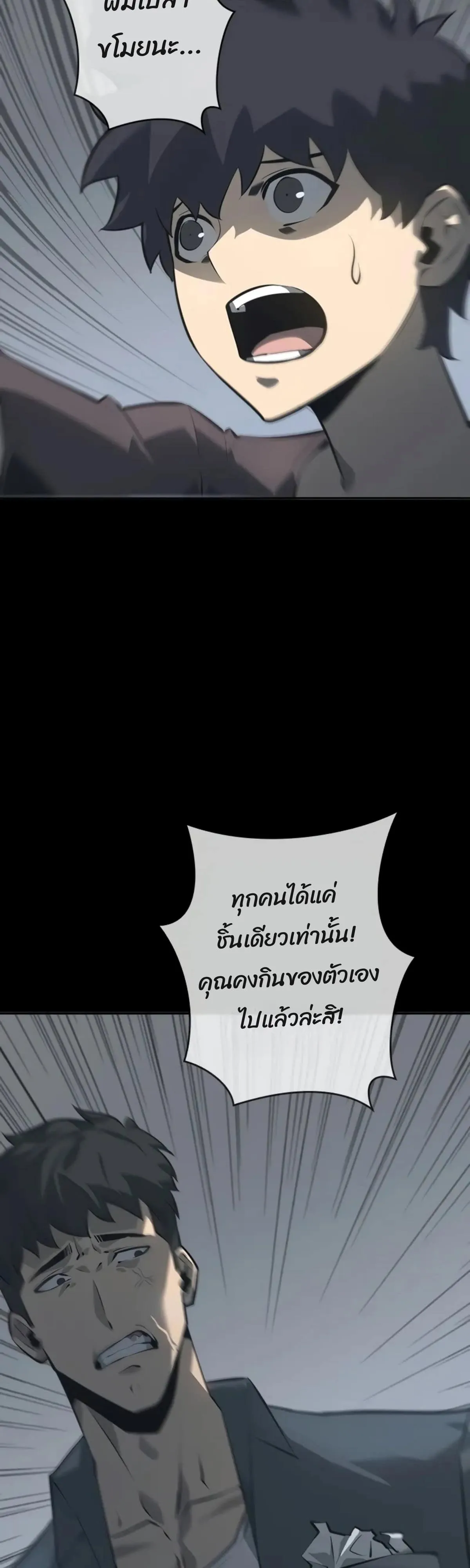 Return From the Abyss ตอนที่ 1 หน้า 50