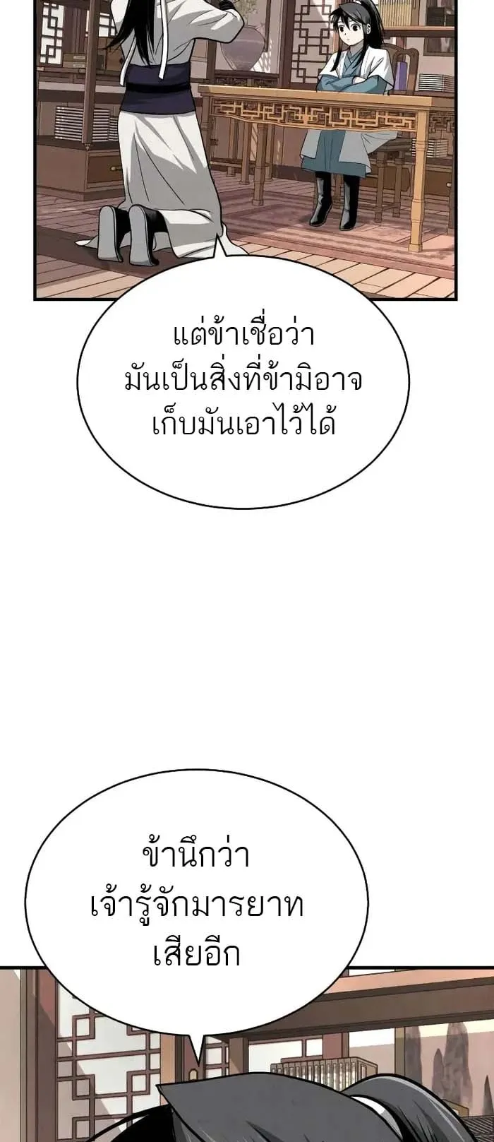 Records of the Demonic Path’s Return ตอนที่ 3 หน้า 79