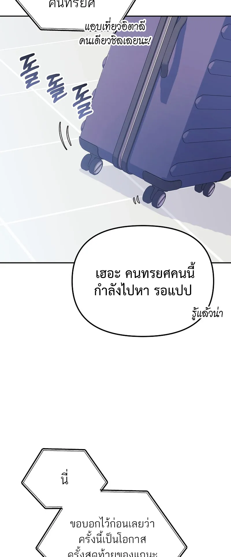 The Reset Life of a Game Addict ตอนที่ 2 หน้า 13