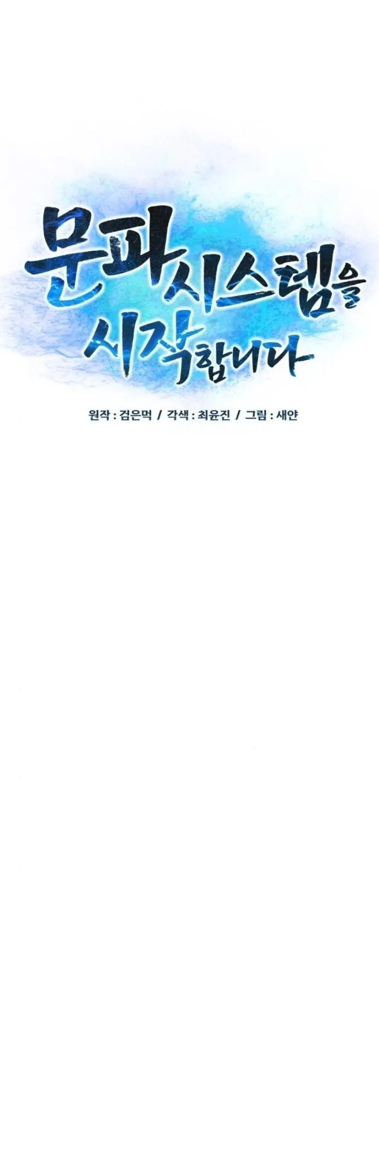 Initializing the Sect System ตอนที่ 19 หน้า 16