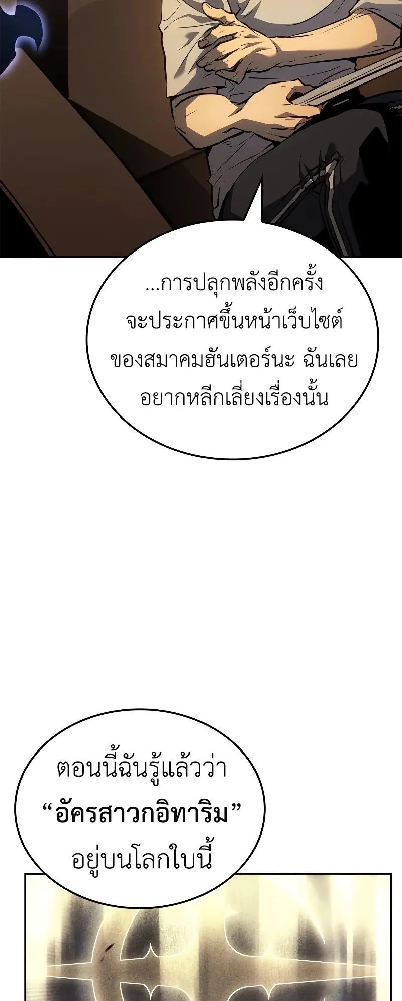 Solo Leveling: Ragnarok ตอนที่ 21 หน้า 61