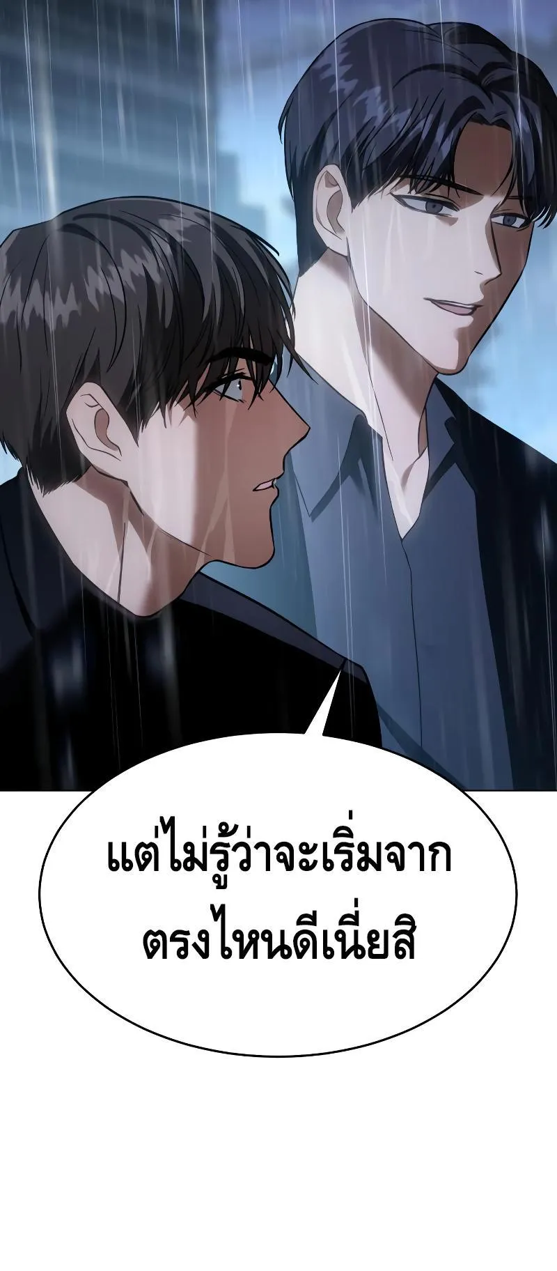Baek XX ตอนที่ 18 หน้า 128