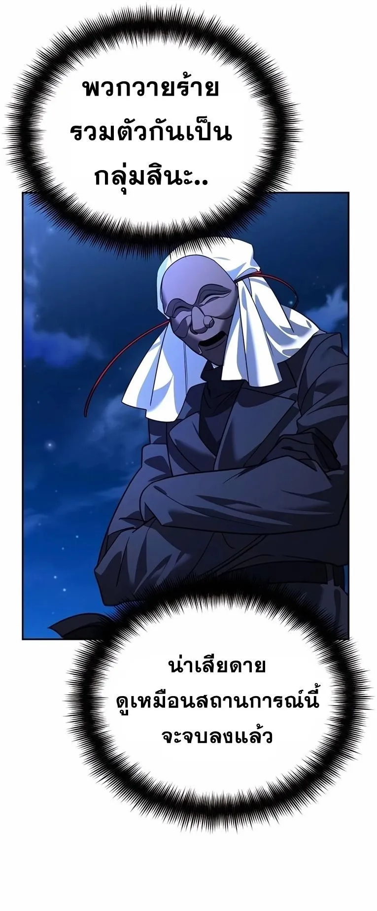Sovereign of the Infinite Clones ตอนที่ 11 หน้า 53