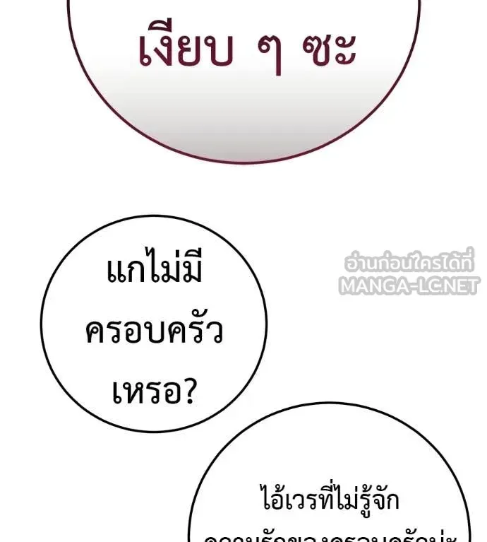 Red Shirt ตอนที่ 31 หน้า 202